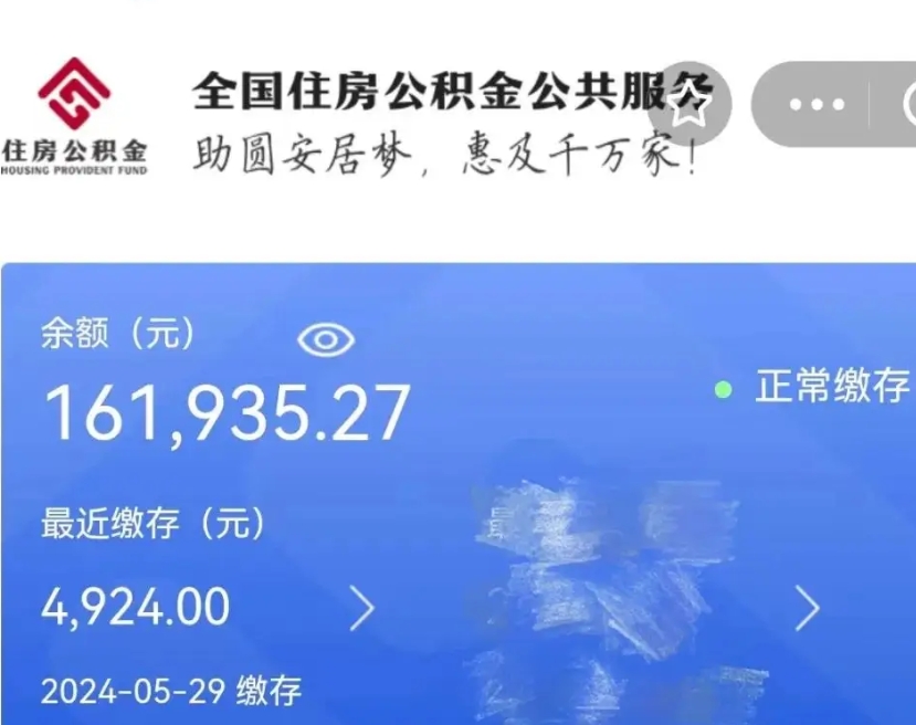 玉林小额公积金提取（小额公积金提取中介费用）